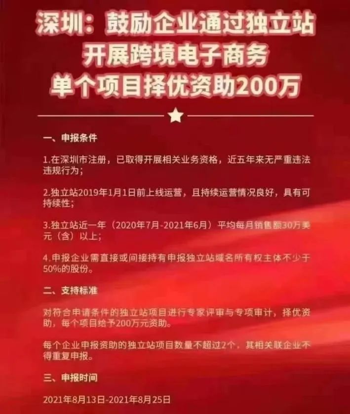 深圳出手应对亚马逊“封号潮”，独立站卖家最高补贴200万！